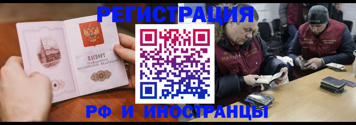 временная регистрация для всех в Апшеронске