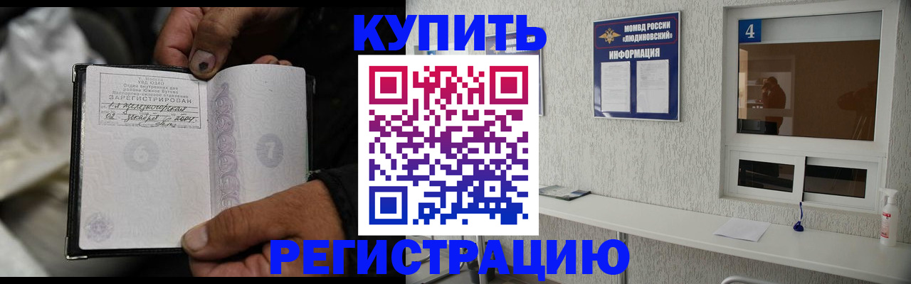 прописка для работы в Апшеронске