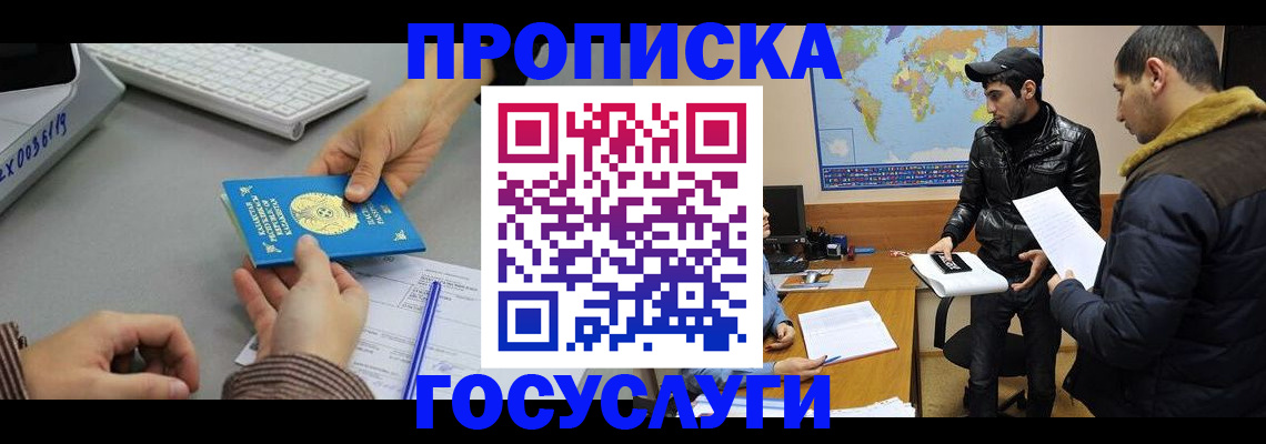 временная регистрация в Апшеронске