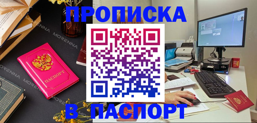 прописка для работы в Апшеронске