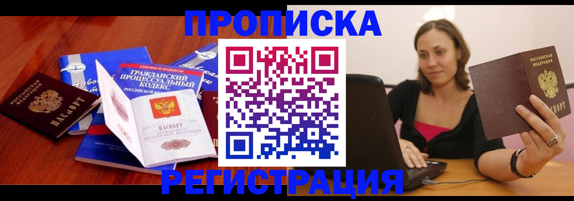где прописаться в Апшеронске