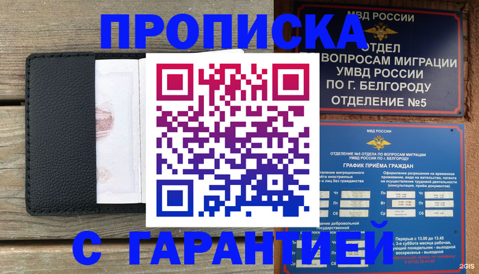 временная регистрация для всех в Апшеронске