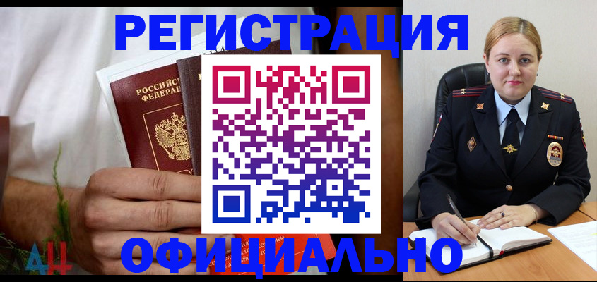 прописка для военкомата в Апшеронске