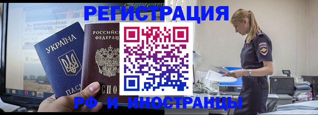 временная регистрация адрес в Апшеронске