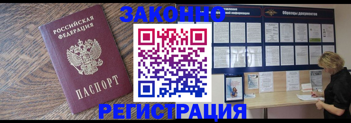 временная регистрация поиск в Апшеронске